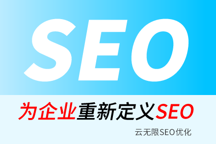 濮阳SEO技巧